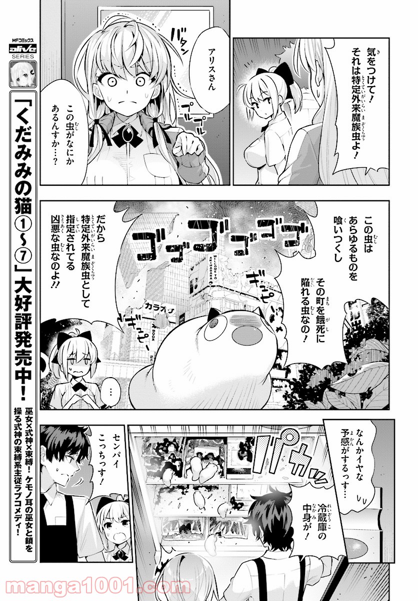 フロアに魔王がいます - 第44話 - Page 7