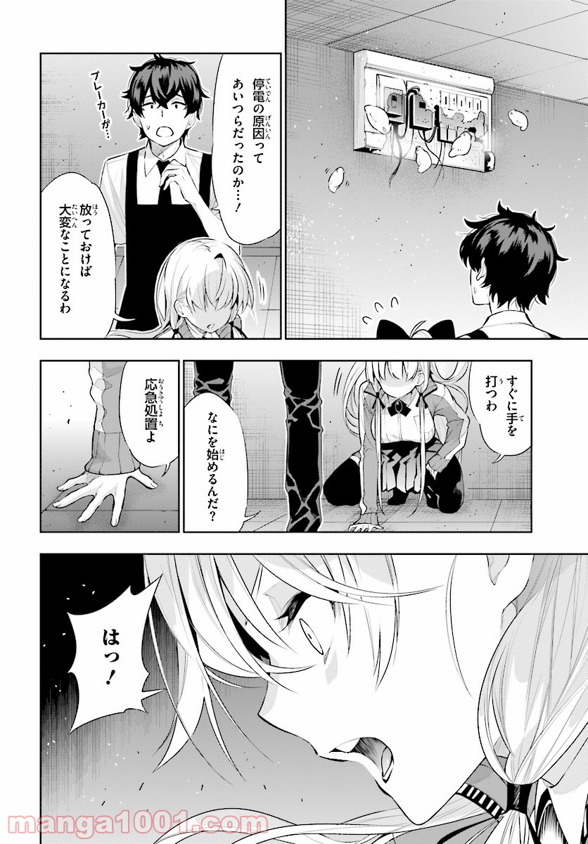 フロアに魔王がいます - 第44話 - Page 8