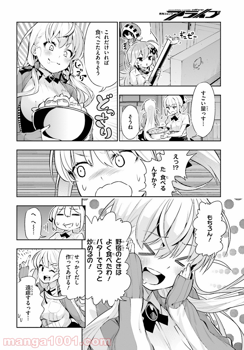 フロアに魔王がいます - 第44話 - Page 10