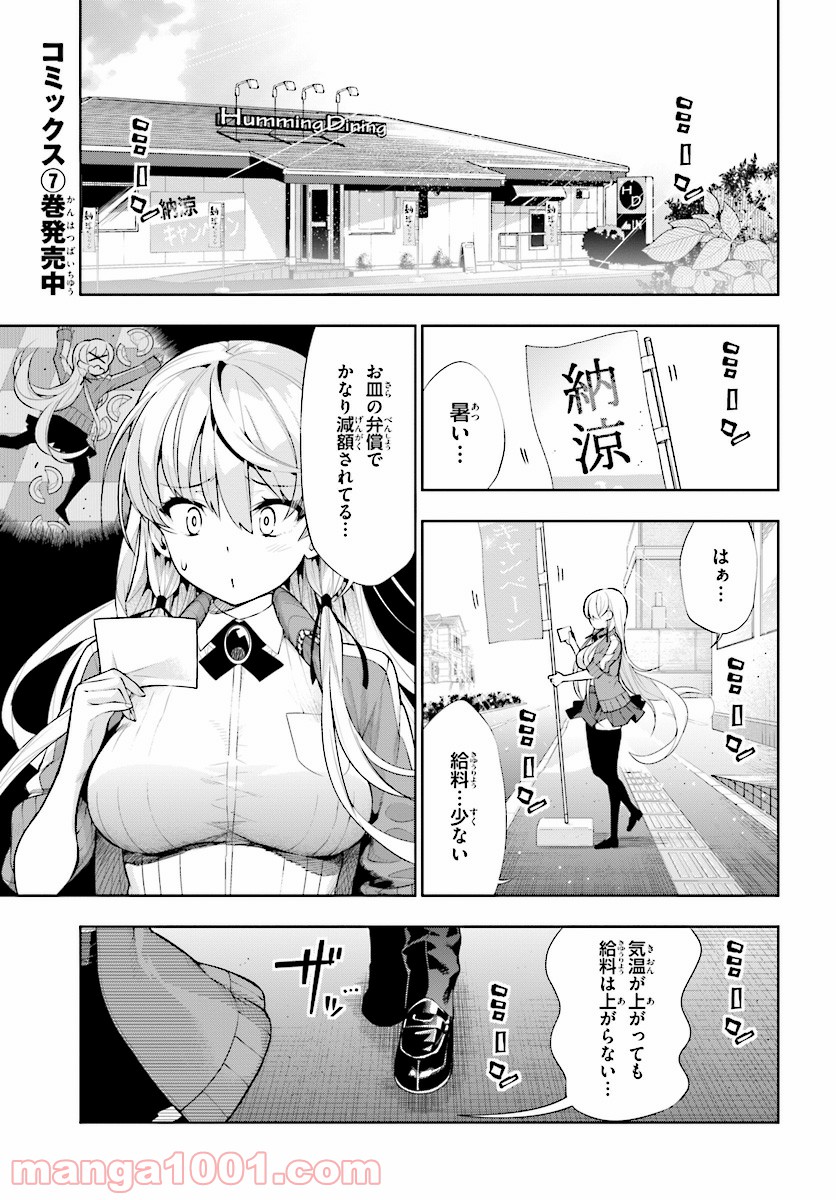 フロアに魔王がいます - 第45話 - Page 1