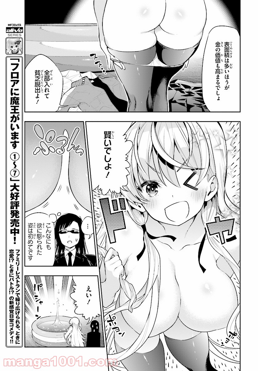 フロアに魔王がいます - 第45話 - Page 11