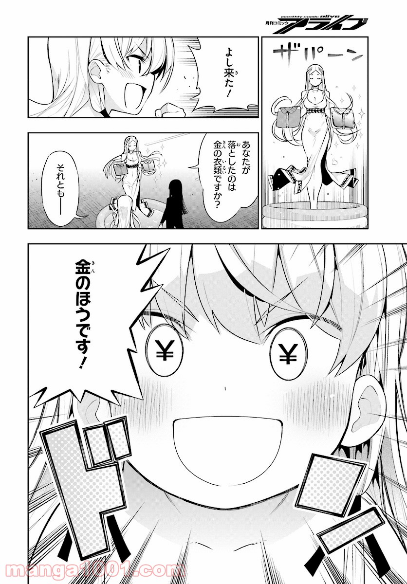 フロアに魔王がいます - 第45話 - Page 12