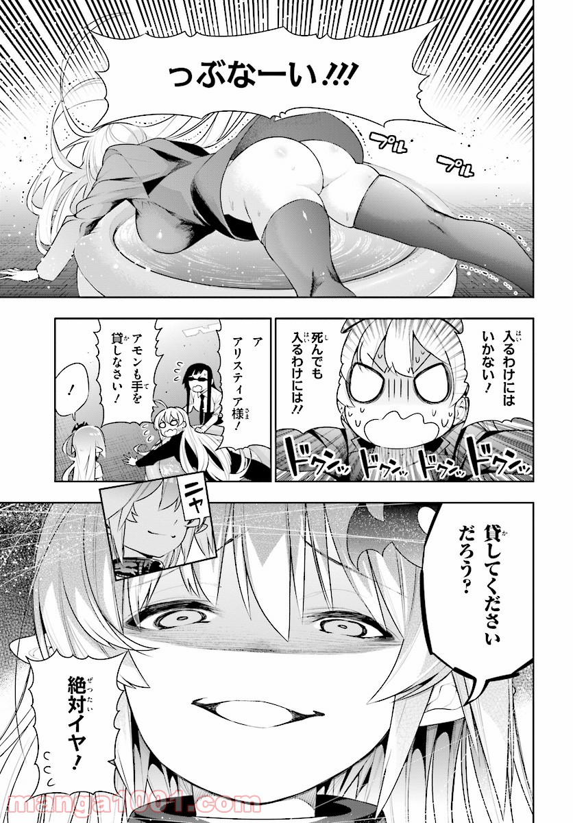 フロアに魔王がいます - 第45話 - Page 17