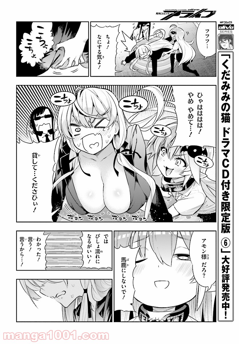 フロアに魔王がいます - 第45話 - Page 18