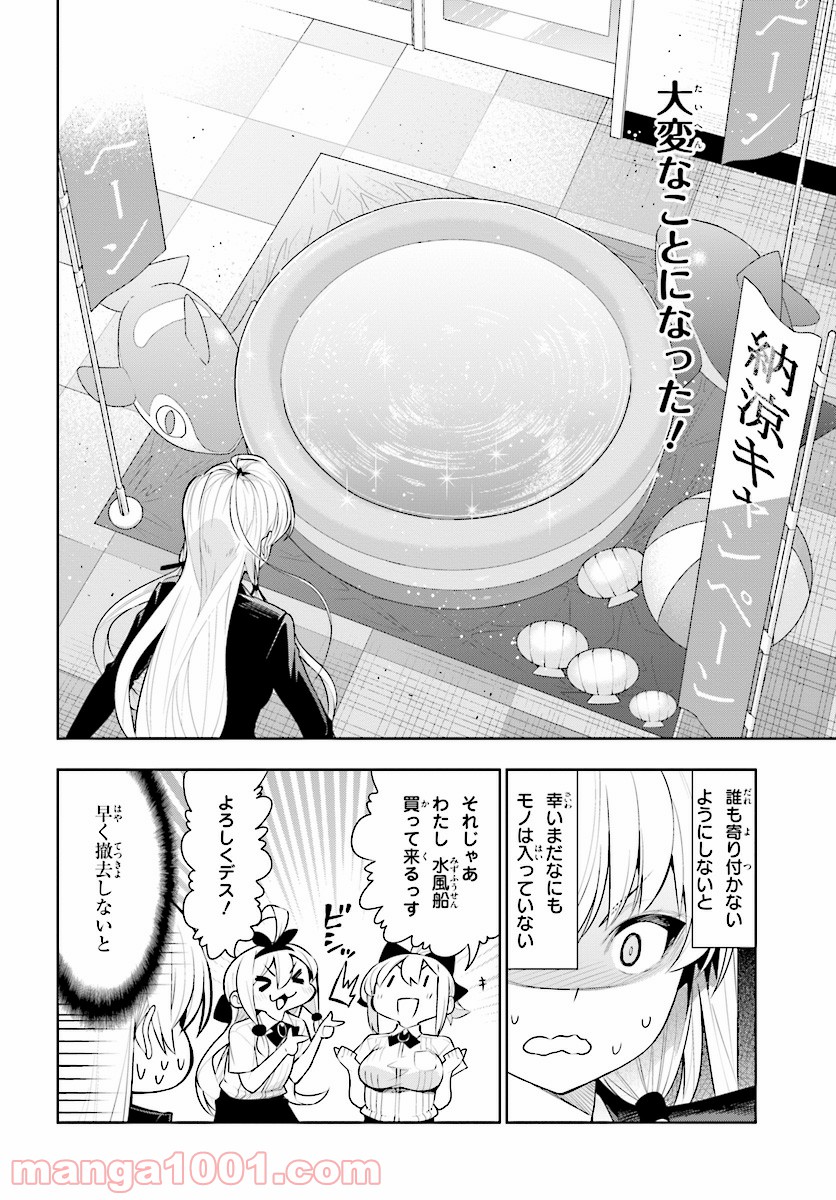 フロアに魔王がいます - 第45話 - Page 24