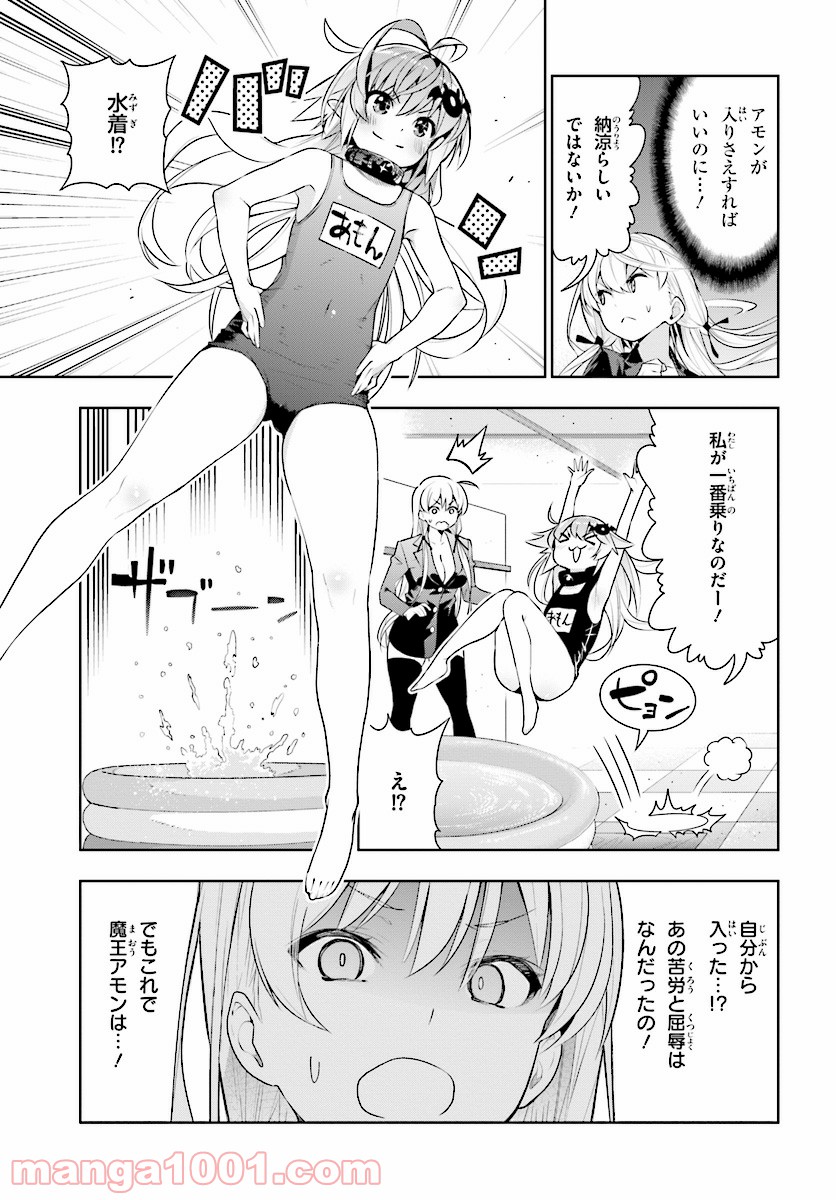 フロアに魔王がいます - 第45話 - Page 25