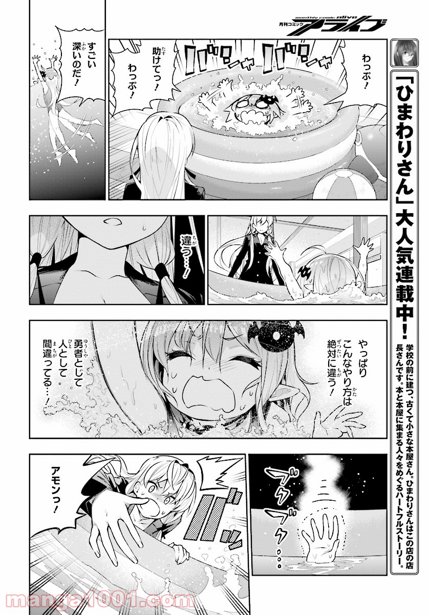 フロアに魔王がいます - 第45話 - Page 26