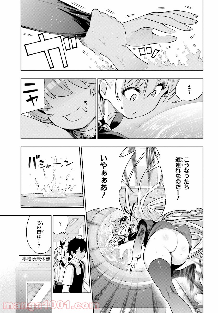 フロアに魔王がいます - 第45話 - Page 27