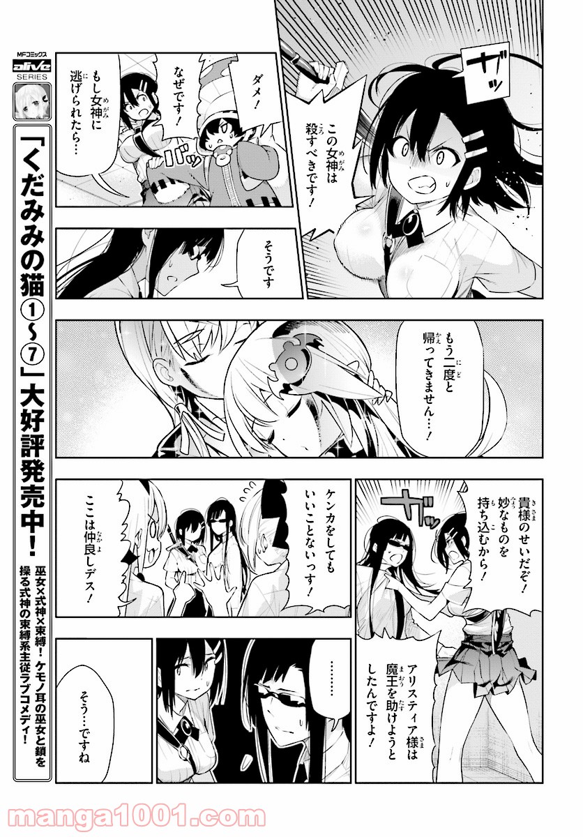 フロアに魔王がいます - 第45話 - Page 29