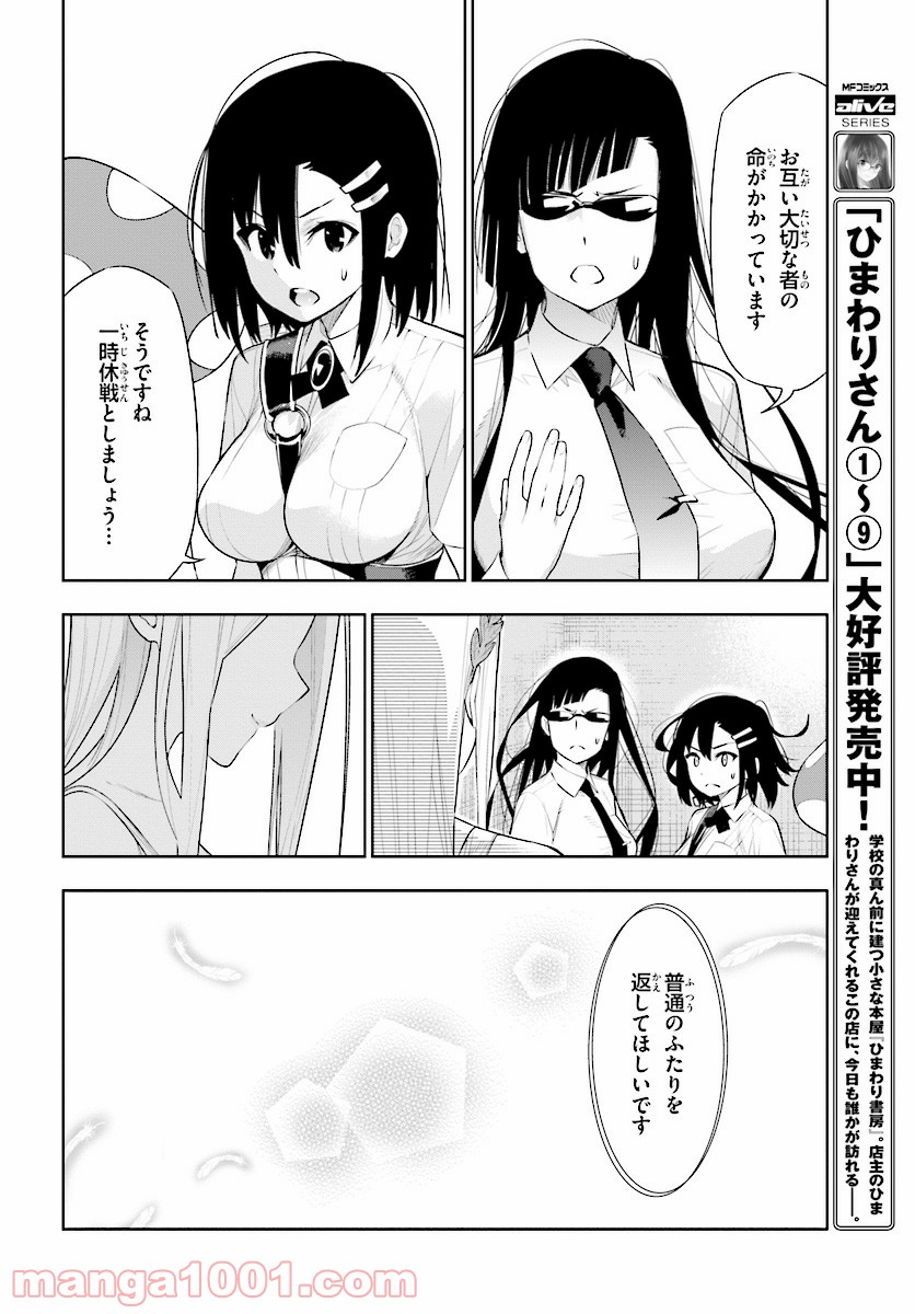 フロアに魔王がいます - 第45話 - Page 30