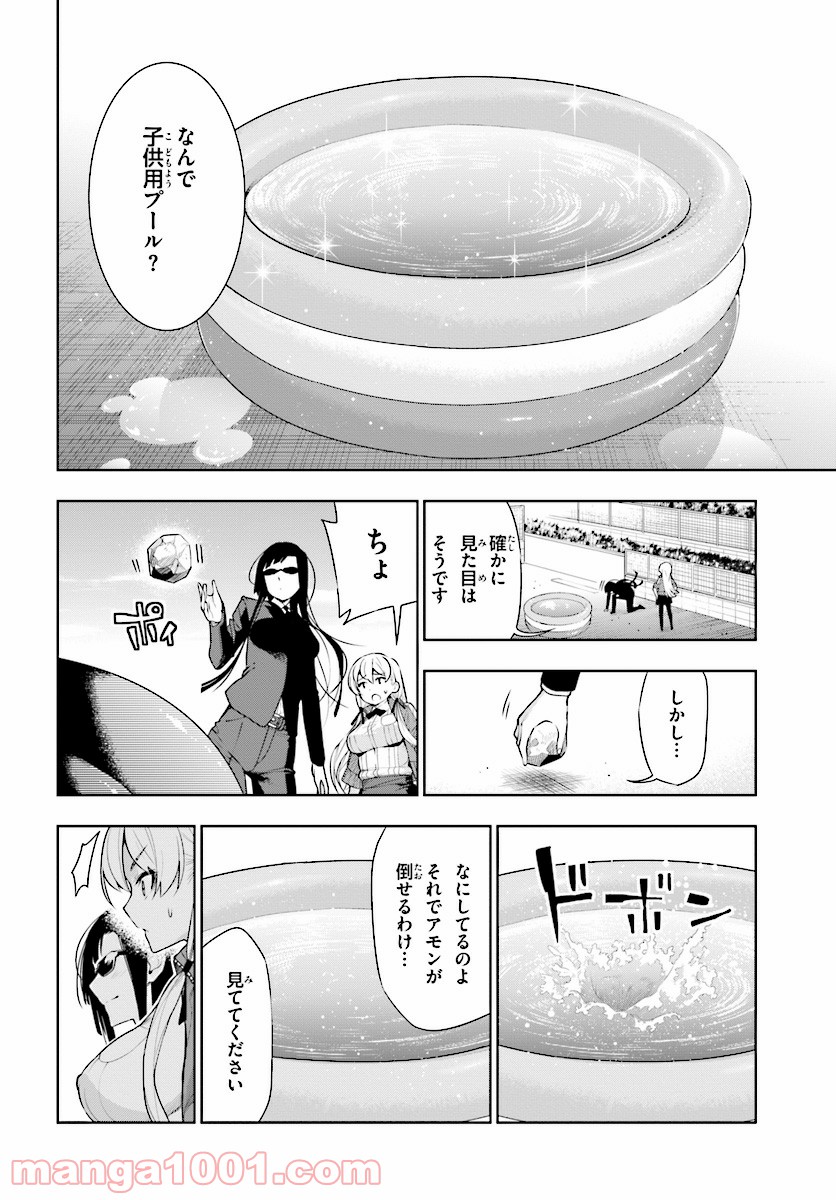 フロアに魔王がいます - 第45話 - Page 4