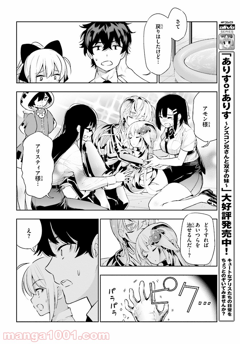 フロアに魔王がいます - 第45話 - Page 32