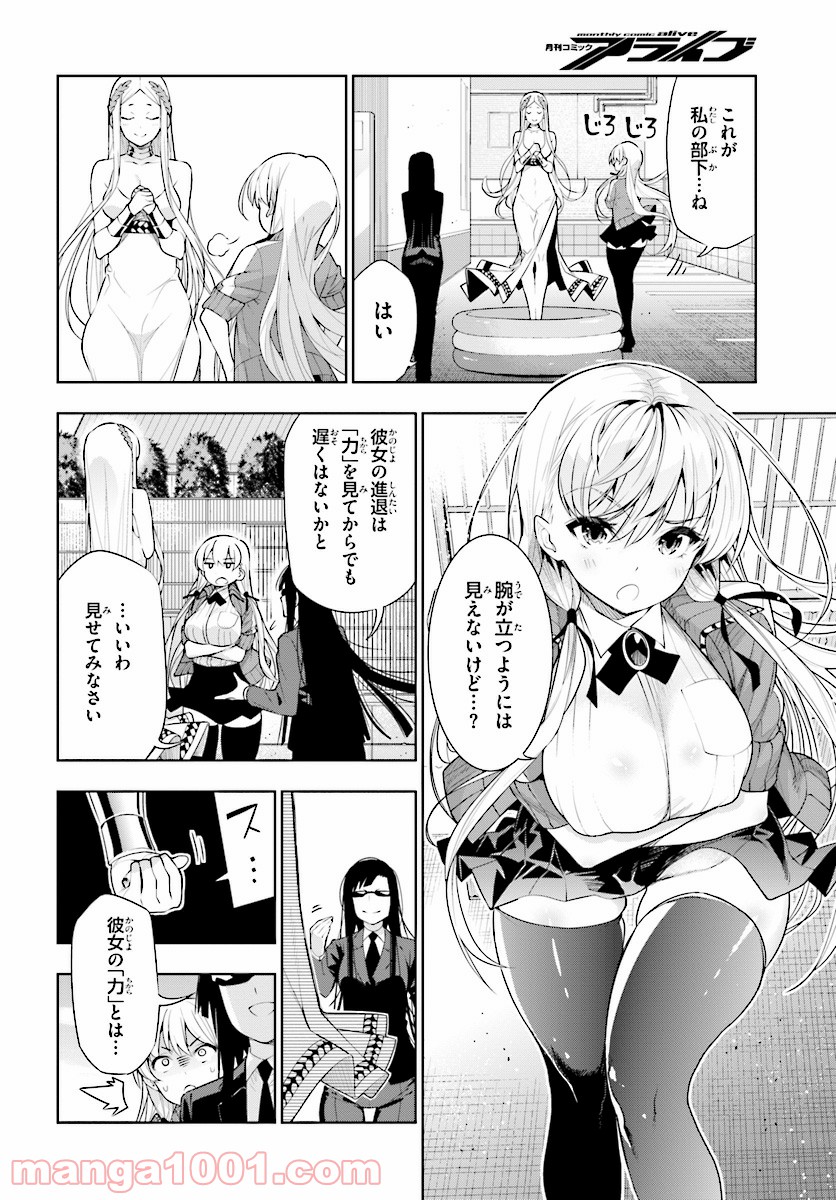 フロアに魔王がいます - 第45話 - Page 6