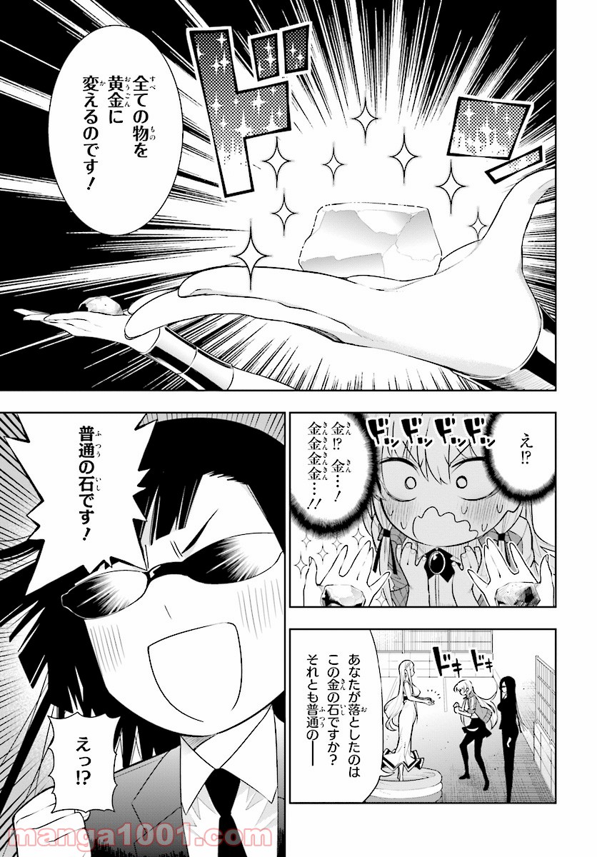 フロアに魔王がいます - 第45話 - Page 7