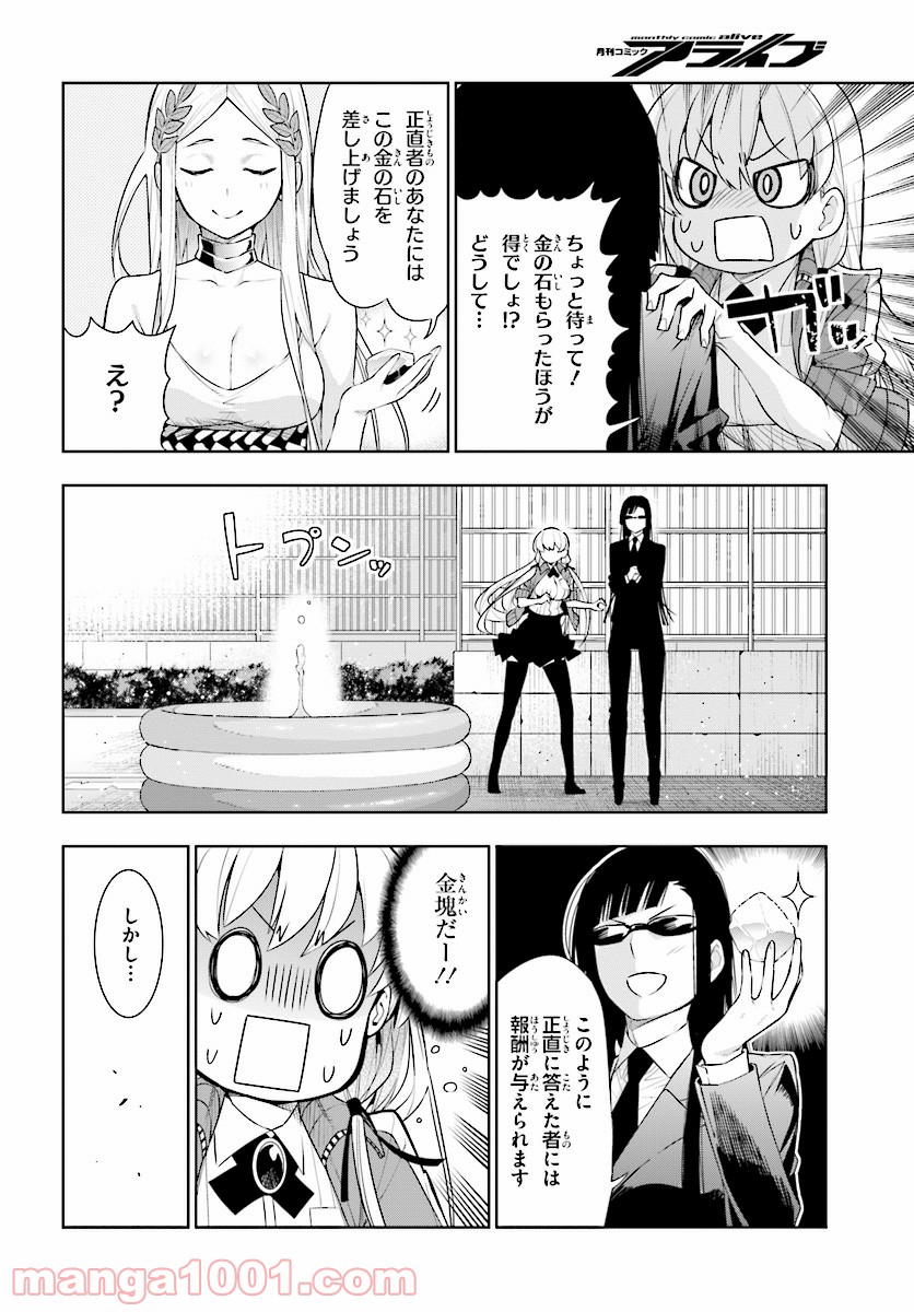 フロアに魔王がいます - 第45話 - Page 8