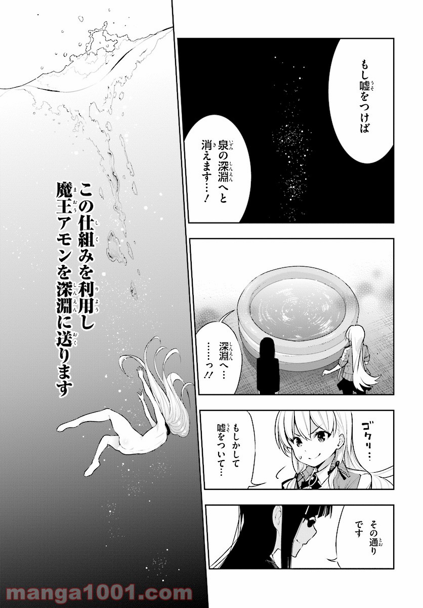 フロアに魔王がいます - 第45話 - Page 9