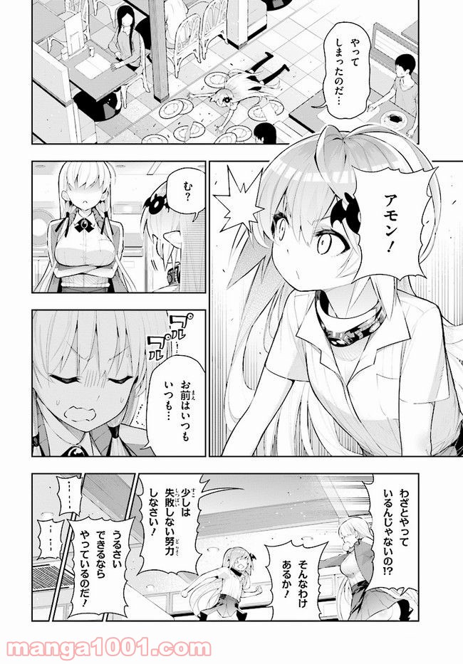 フロアに魔王がいます - 第46話 - Page 2