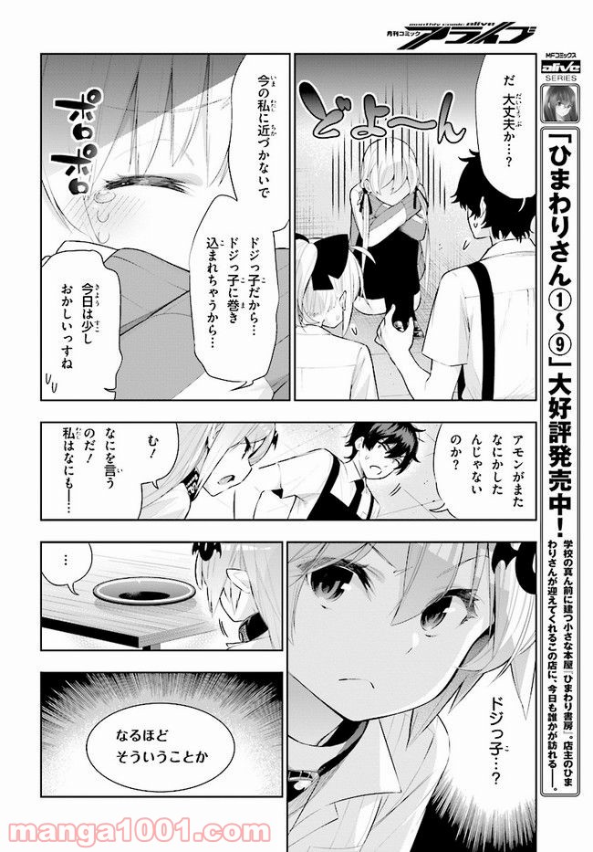 フロアに魔王がいます - 第46話 - Page 12