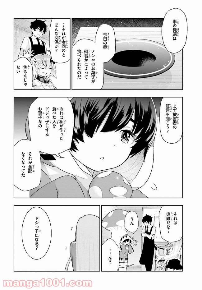 フロアに魔王がいます - 第46話 - Page 14