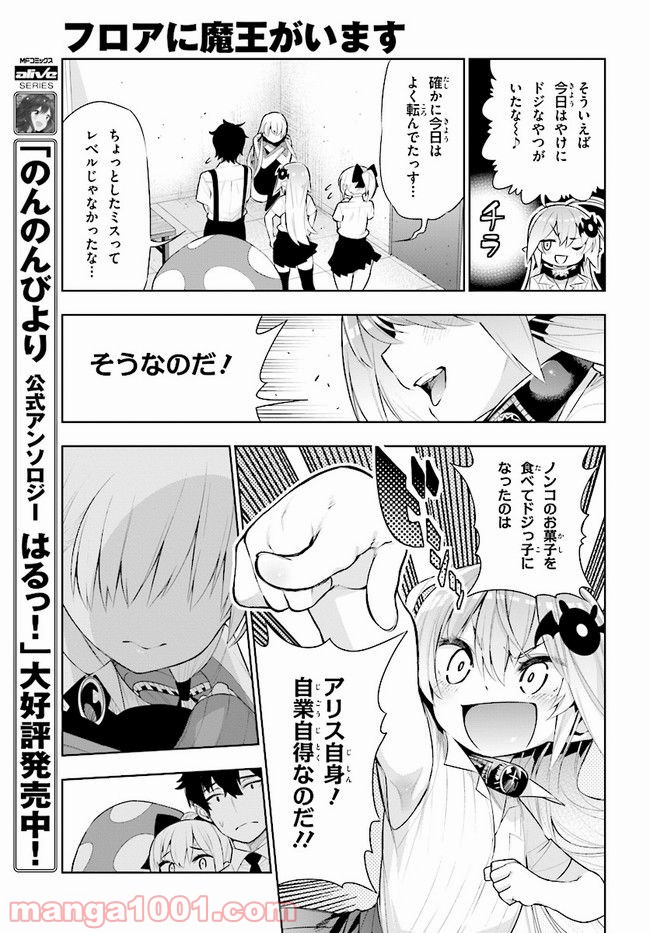 フロアに魔王がいます - 第46話 - Page 15