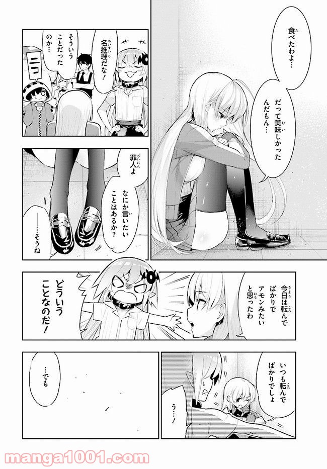 フロアに魔王がいます - 第46話 - Page 16