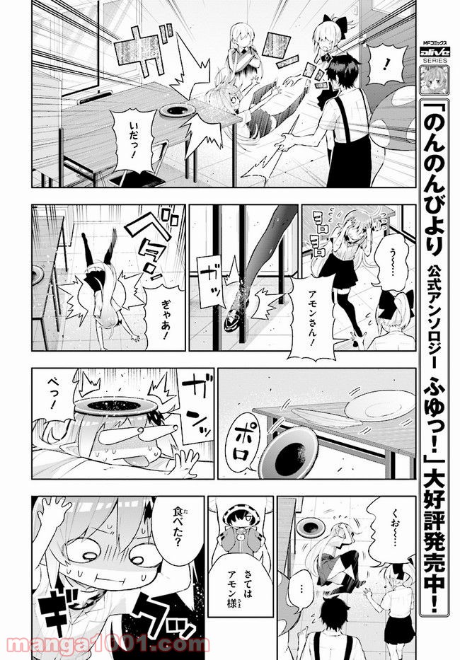 フロアに魔王がいます - 第46話 - Page 18