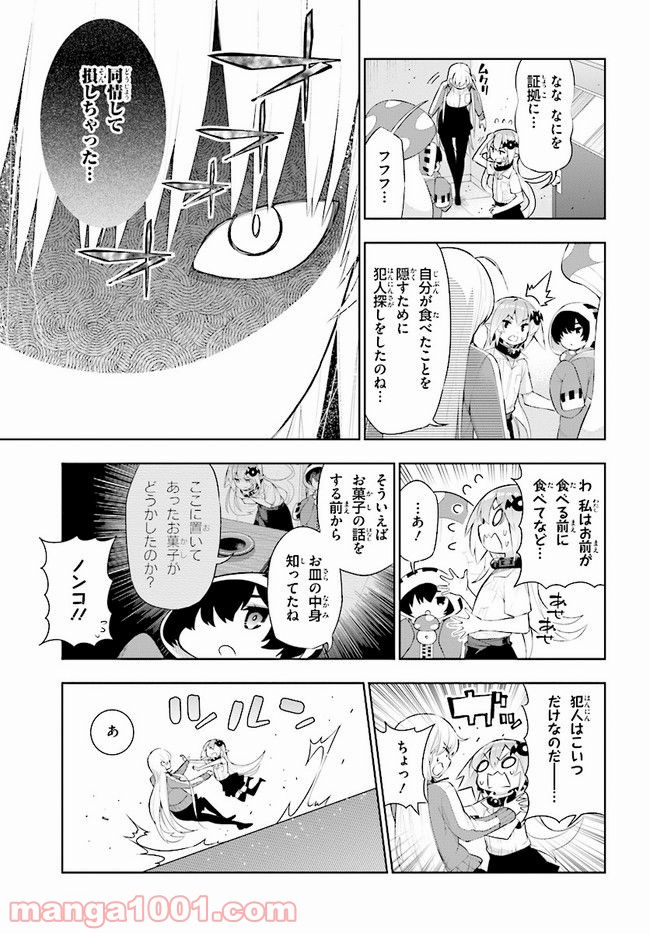 フロアに魔王がいます - 第46話 - Page 19