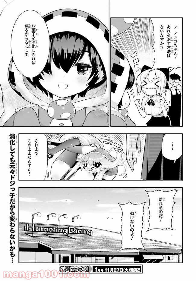 フロアに魔王がいます - 第46話 - Page 21