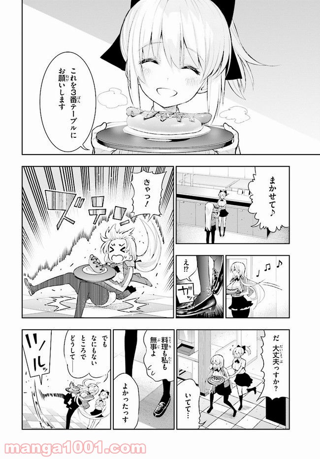 フロアに魔王がいます - 第46話 - Page 4