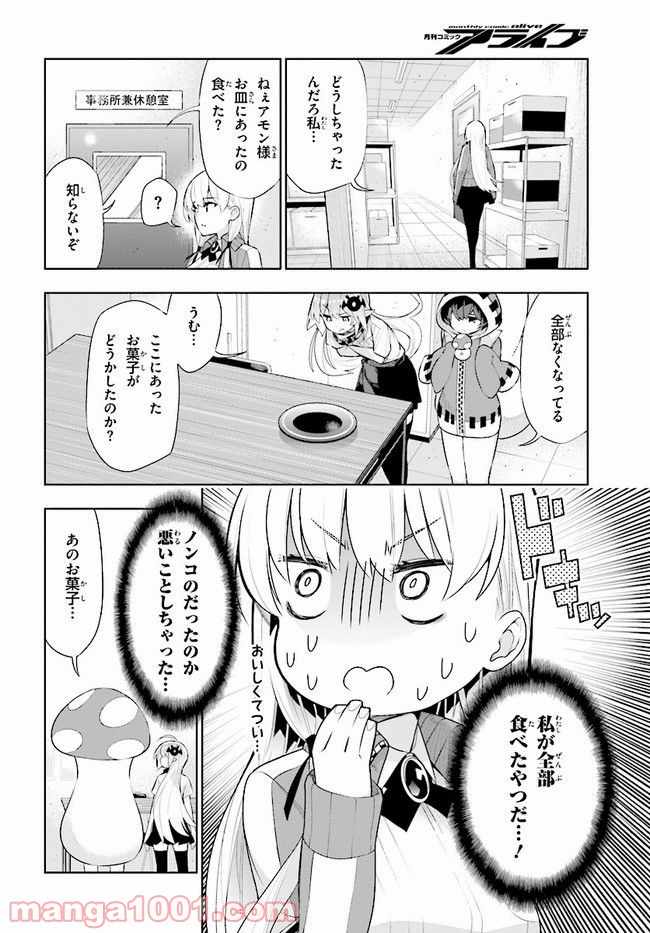 フロアに魔王がいます - 第46話 - Page 6