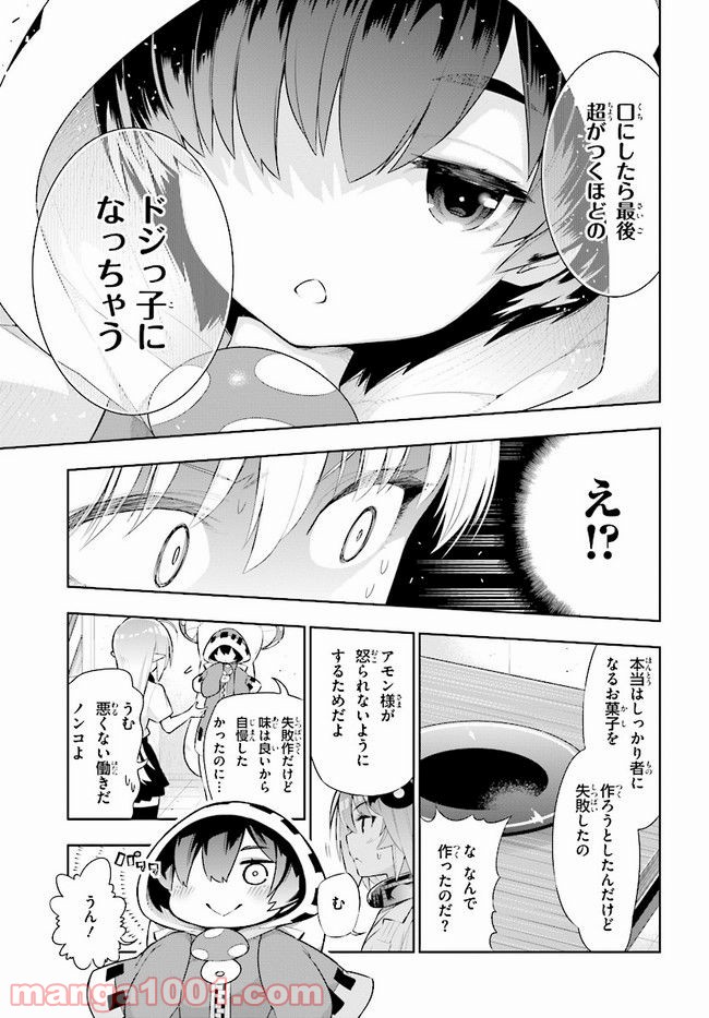 フロアに魔王がいます - 第46話 - Page 7