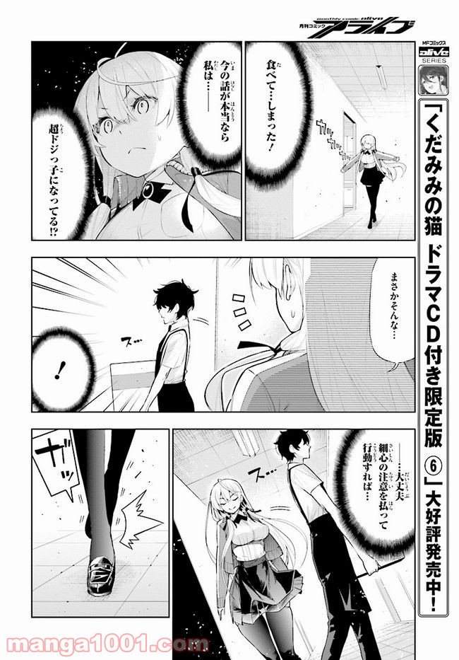 フロアに魔王がいます - 第46話 - Page 8