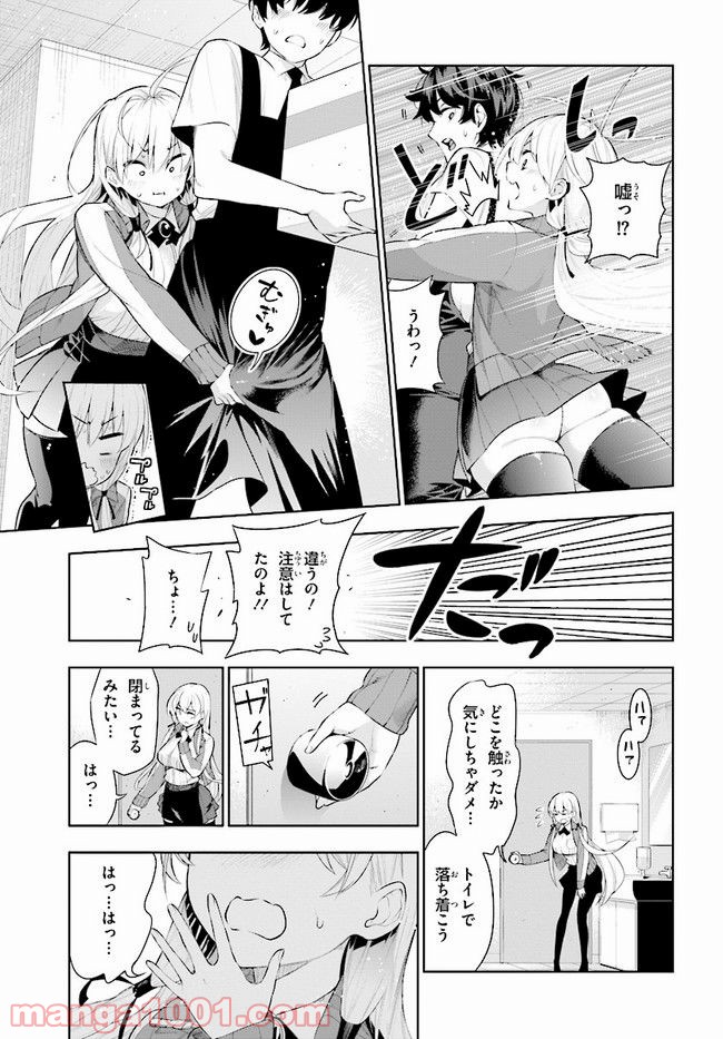 フロアに魔王がいます - 第46話 - Page 9