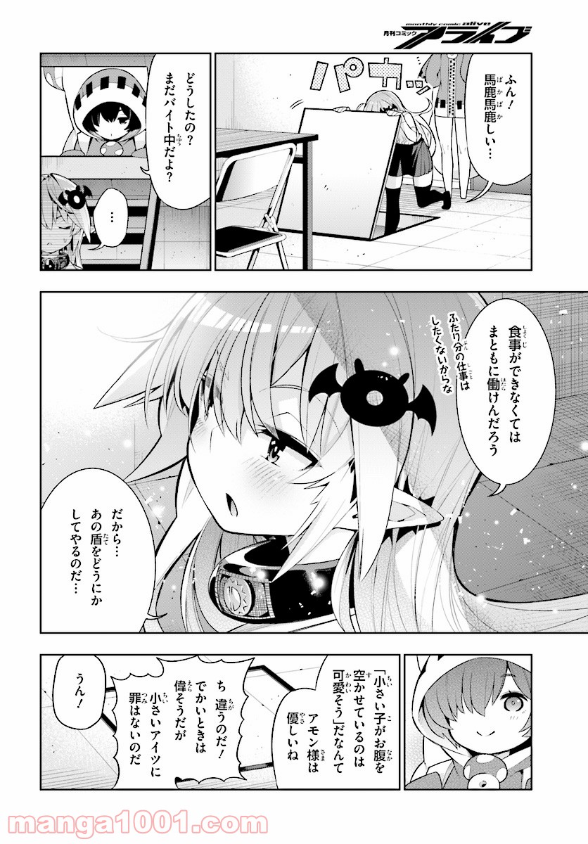 フロアに魔王がいます - 第47話 - Page 12