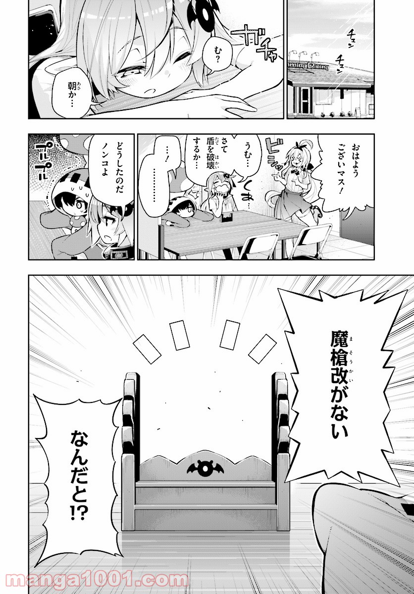 フロアに魔王がいます - 第47話 - Page 14