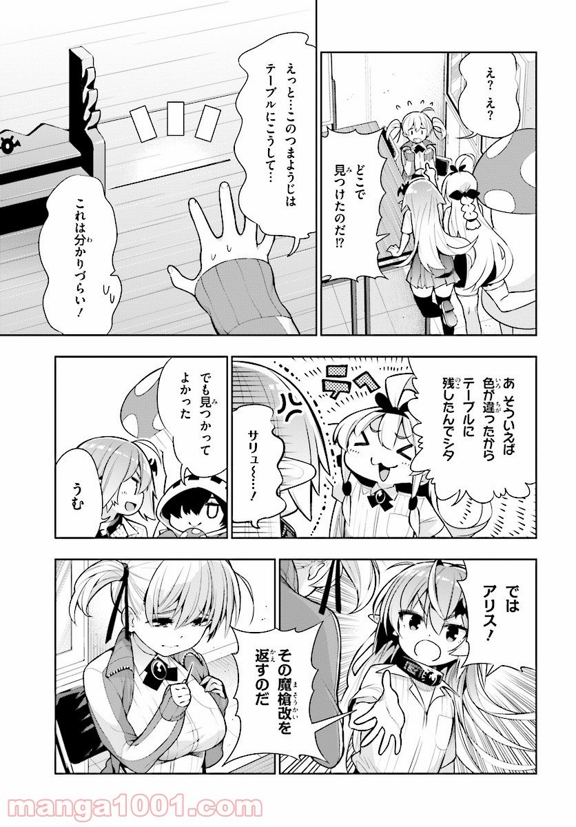 フロアに魔王がいます - 第47話 - Page 17