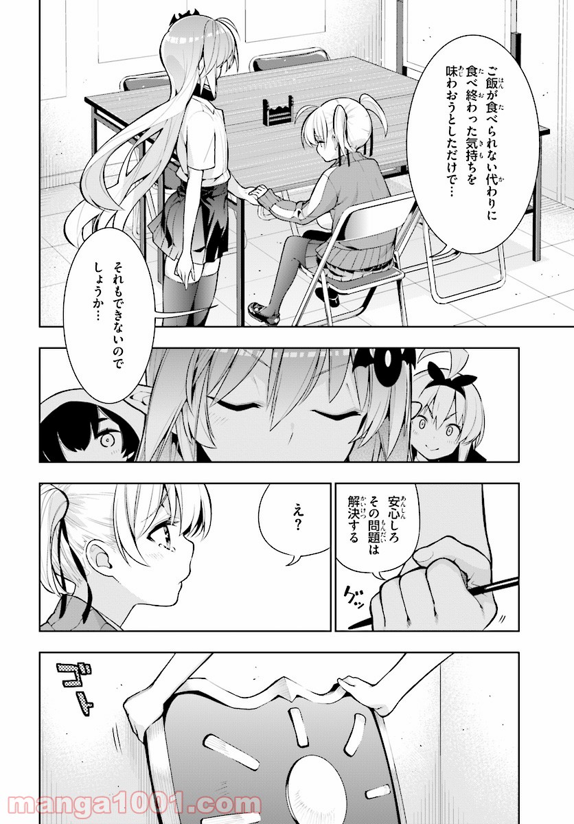 フロアに魔王がいます - 第47話 - Page 18