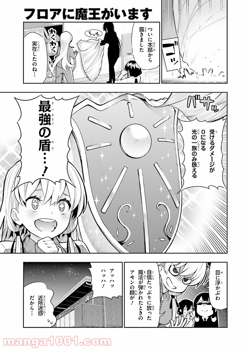 フロアに魔王がいます - 第47話 - Page 3