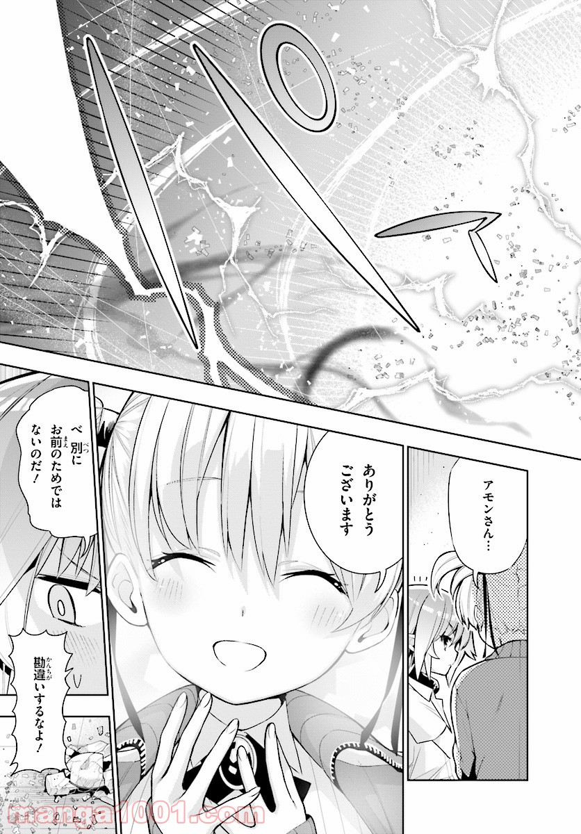 フロアに魔王がいます - 第47話 - Page 21