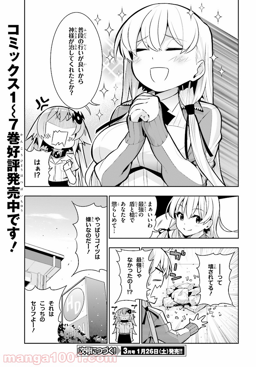 フロアに魔王がいます - 第47話 - Page 23