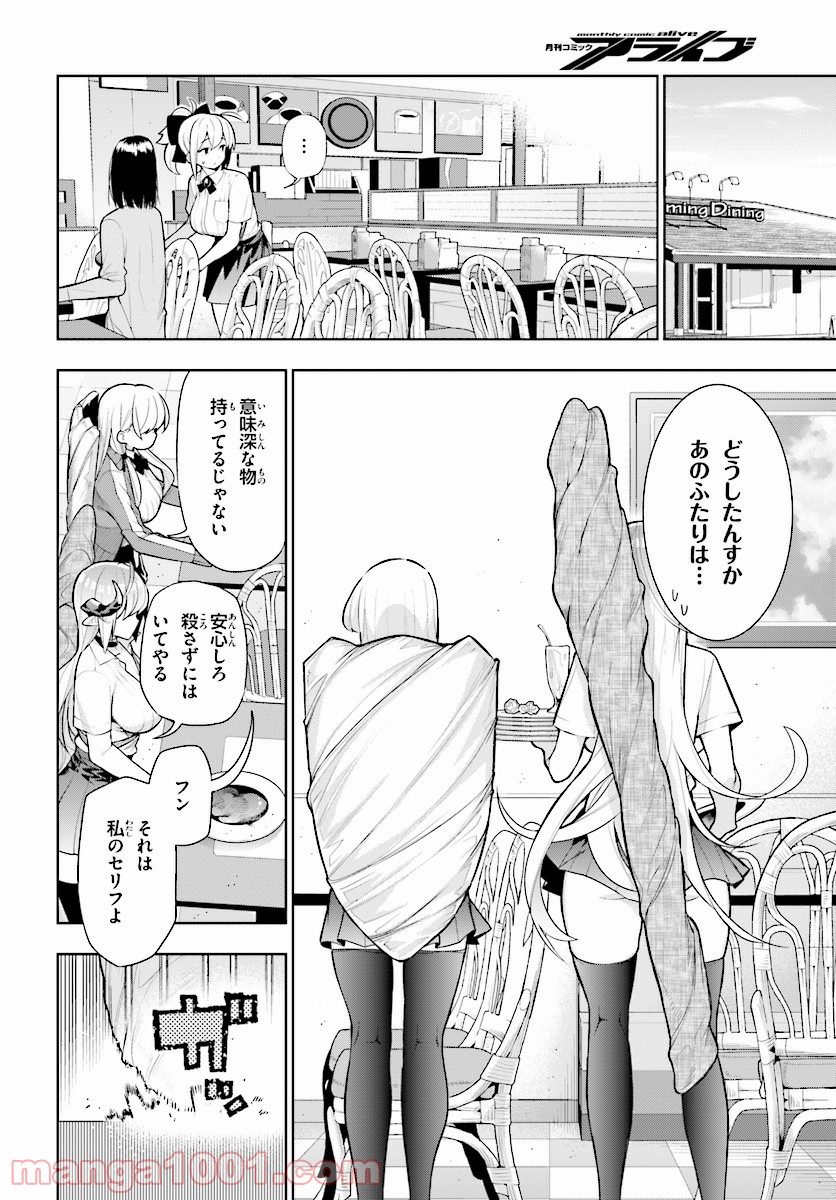 フロアに魔王がいます - 第47話 - Page 4