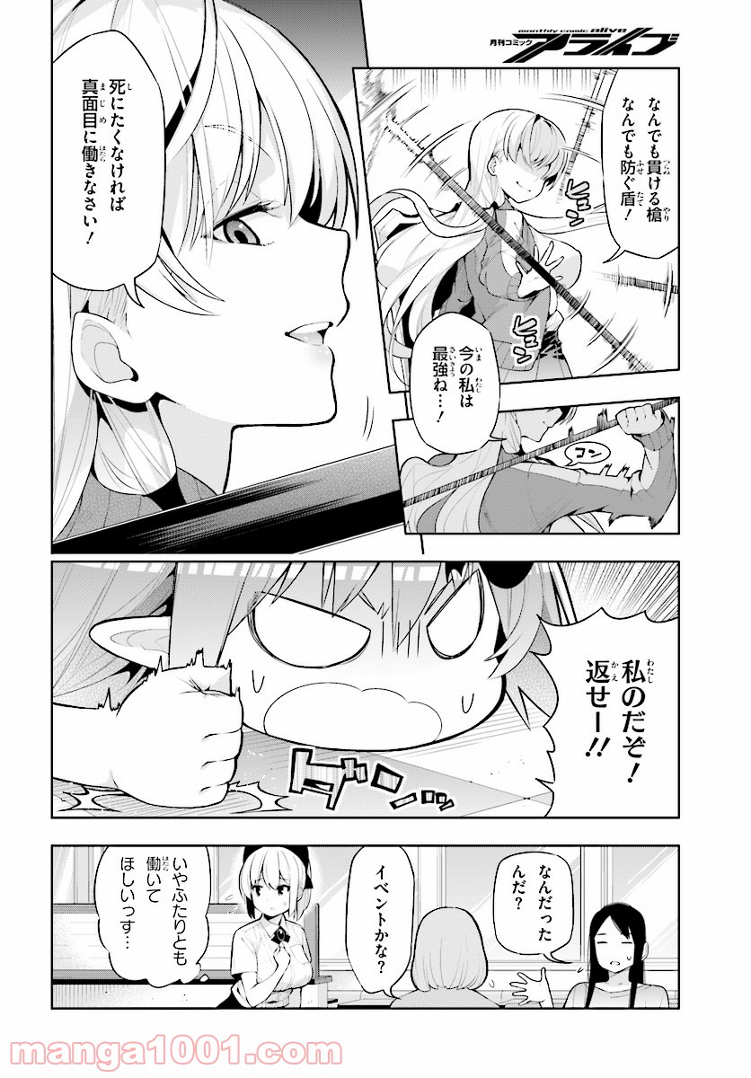 フロアに魔王がいます - 第47話 - Page 8