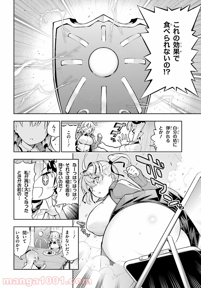 フロアに魔王がいます - 第47話 - Page 10