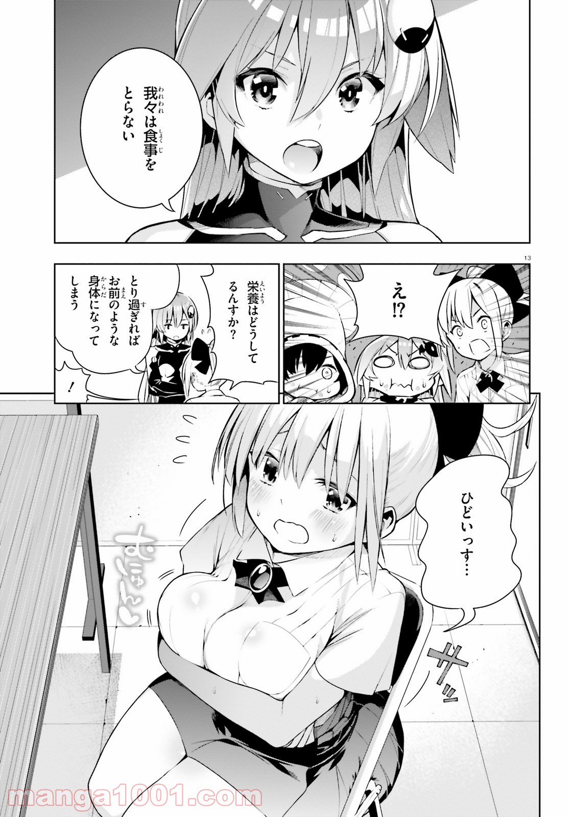 フロアに魔王がいます - 第48話 - Page 13