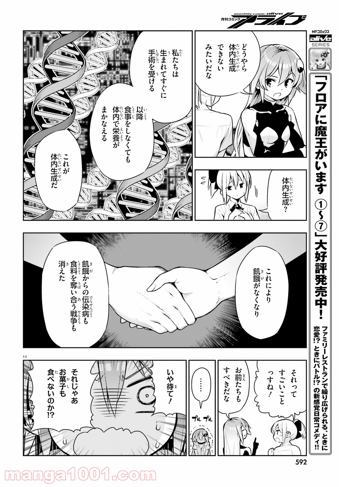 フロアに魔王がいます - 第48話 - Page 14