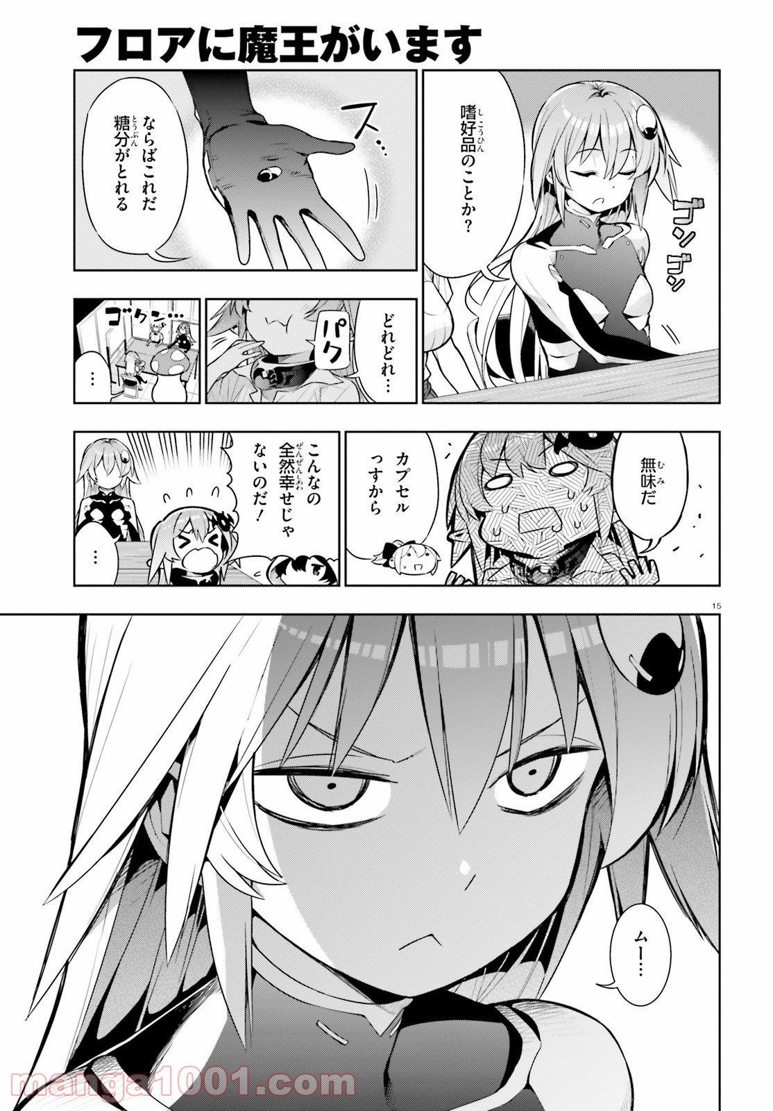 フロアに魔王がいます - 第48話 - Page 15