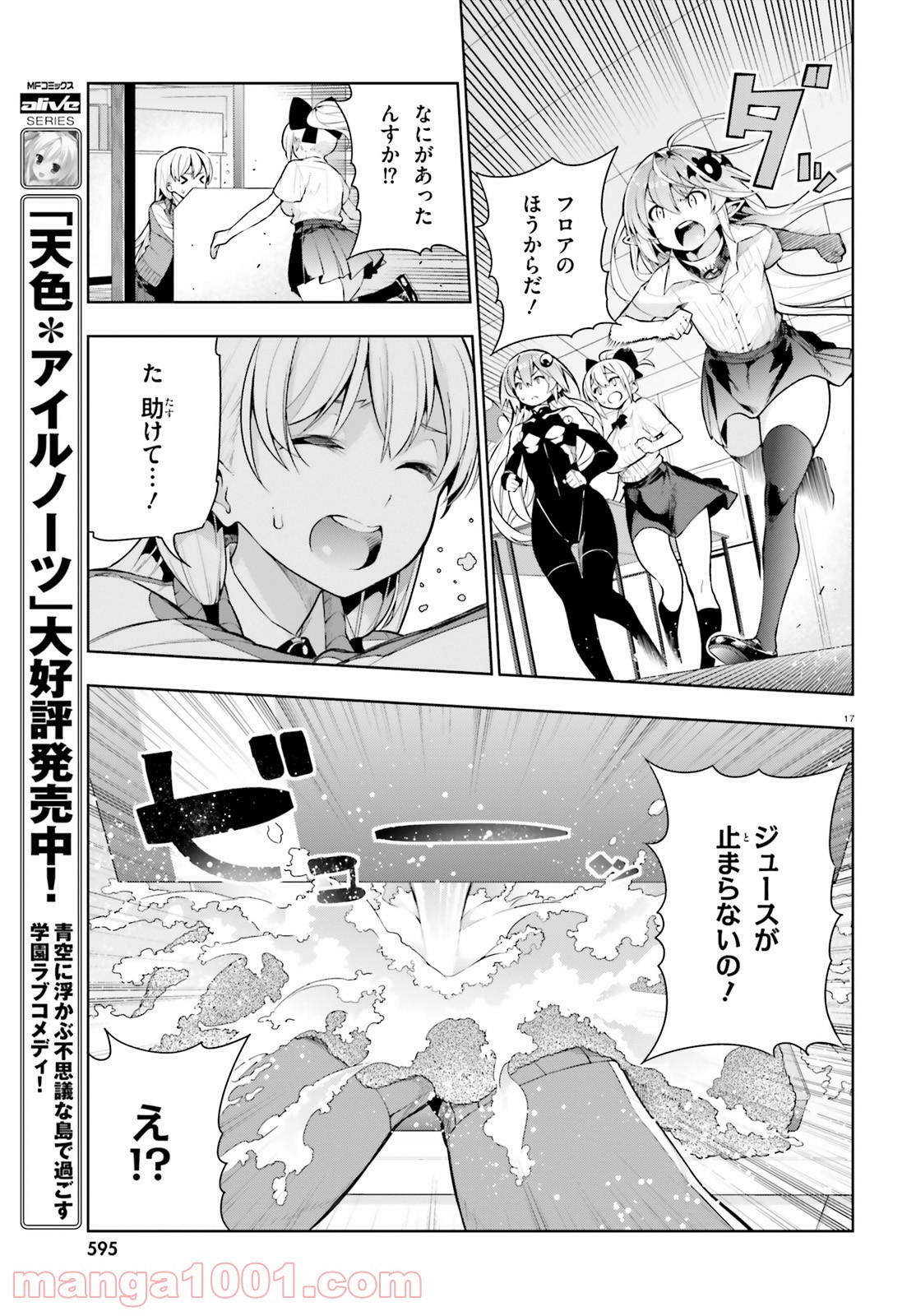 フロアに魔王がいます - 第48話 - Page 17