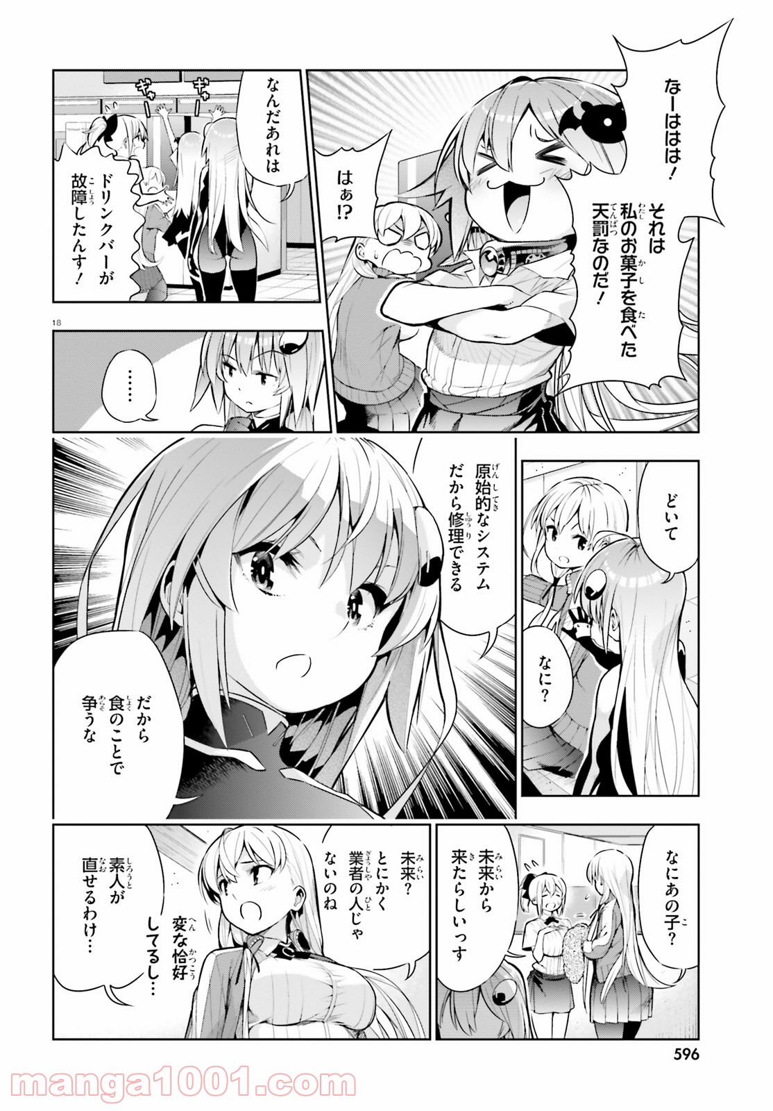 フロアに魔王がいます - 第48話 - Page 18