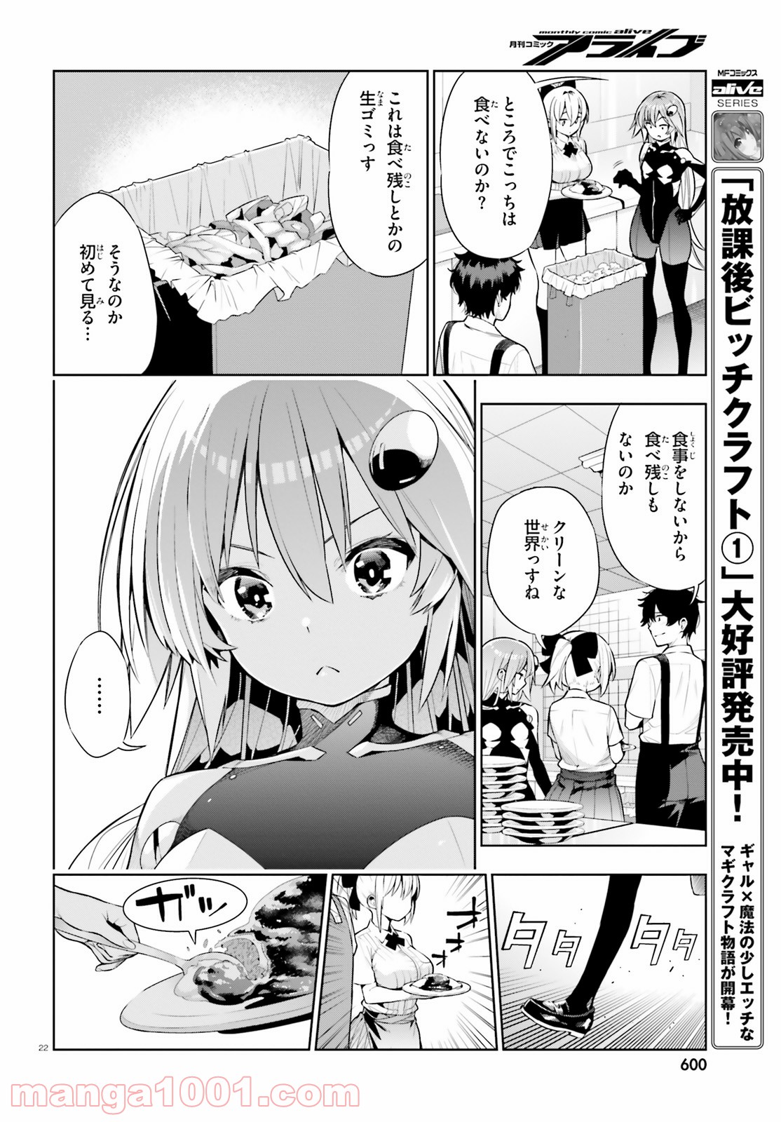 フロアに魔王がいます - 第48話 - Page 22