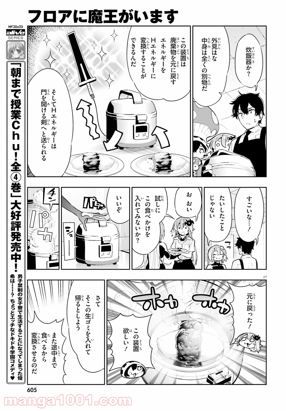 フロアに魔王がいます - 第48話 - Page 27